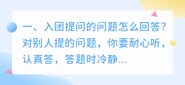 百度提问在线回答问题 提问题让别人回答的文案?