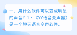 可以把声音变成明星的声音的软件