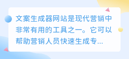 文案生成器网站