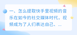 怎么提取快手里视频的音乐