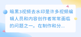 暗黑3视频去水印