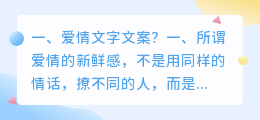 爱情文字文案?