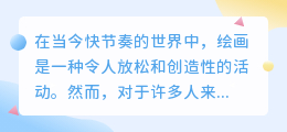 下载一键绘画软件安装