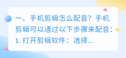 剪辑配音 快剪辑如何配音?