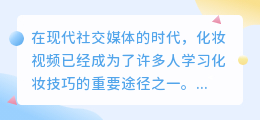 怎样化妆视频去水印