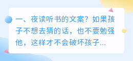 夜读听书的文案?