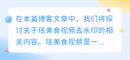 瑶美食视频去水印