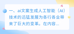 ai一键生成文案 ai一键生成