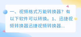 视频音频万能格式转换器