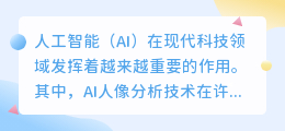 ai人像分析