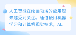 ai绘画描述