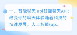 智能聊天机器人api 智能聊天api