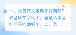 录音转文字助手 录音转文字助手怎么样?
