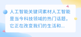 ai关键词素材