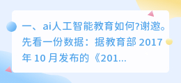 ai智能教育 ai智能教育经营范围?