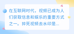 猝死视频去水印