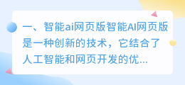 智能ai网页版 open ai网页版怎么用?