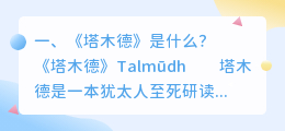 《塔木德》是什么?