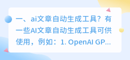 ai智能生成文章 ai 文章生成器 原理