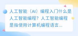 ai编程入门