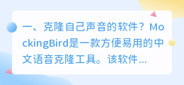 ai克隆声音的软件 软件克隆怎么克隆?