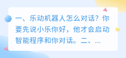 对话机器人 逗逗龙机器人如何对话?