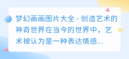 梦幻画画图片大全