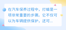 汽车打蜡视频去水印