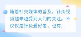 针灸视频去水印