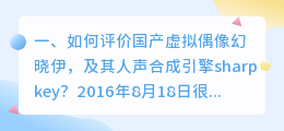 虚拟人声合成软件 人声听歌软件?