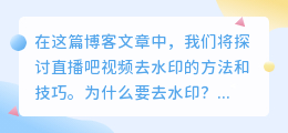 直播吧视频去水印