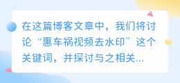 惠车祸视频去水印