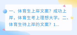 体育生上岸文案?