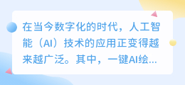 一键ai绘画下载免费