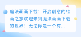 魔法画画下载