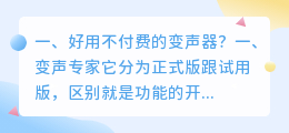 无需付费的变声器 无需付费的定位app?