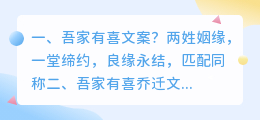 吾家有喜文案?