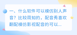 什么软件可以模仿别人的声音