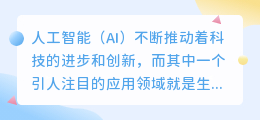 ai生成头像
