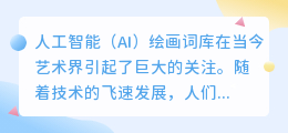 ai绘画词库