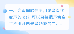 录音变声器 变声器怎么开录音权限?