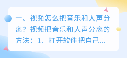 视频音乐和人声分离 怎么把音乐和人声分离?