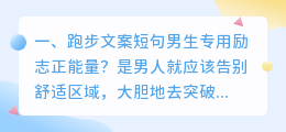 跑步文案短句男生专用励志正能量?