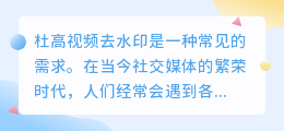 杜高视频去水印