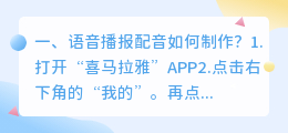 如何制作ai语音配音 如何文字转语音配音?