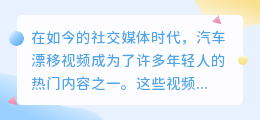 汽车漂移视频去水印