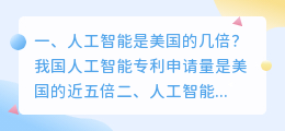 美国人工智能 人工智能在美国什么地位？