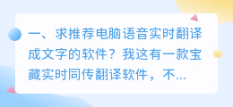 语音翻译成文字 微信把文字翻译成语音?