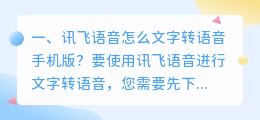 微软文字转语音手机版 苹果手机王者荣耀语音转不了文字？