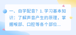 想学配音怎么自学 自学配音怎么接单?